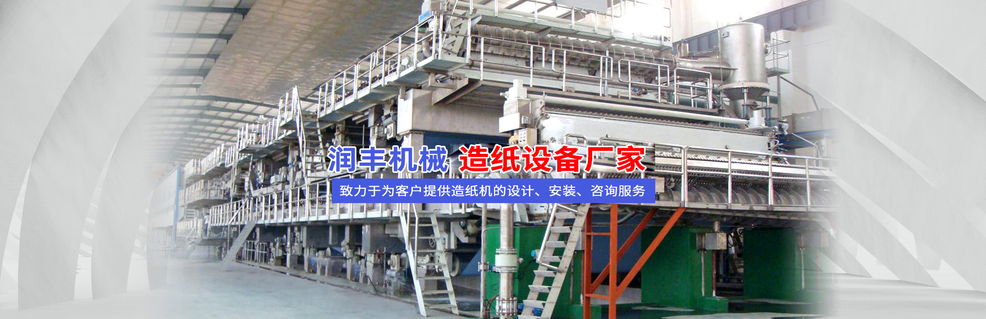  沁陽市潤豐機(jī)械設(shè)備有限公司